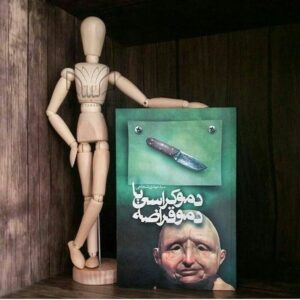 «دموکراسی یا دموقراضه» / جلب رضایت عوام یا خواص؛ مساله اینست
