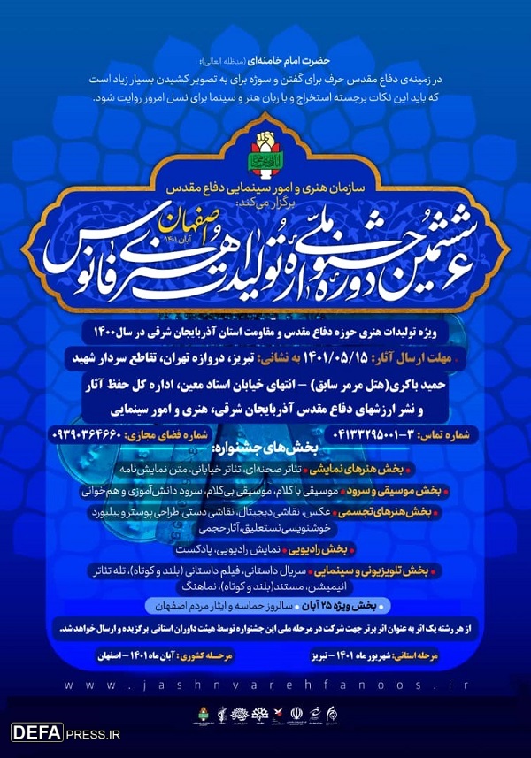 برگزاری مرحله استانی جشنواره ملی «فانوس» در تبریز