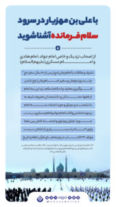 با «علی‌بن مهزیار» در سرود سلام فرمانده آشنا شوید