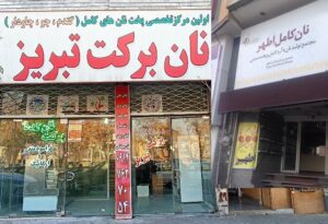 فعالیت سه شیفته نان برکت و اطهر تبریز / توزیع گسترده نان بین سوپرمارکت های محلات