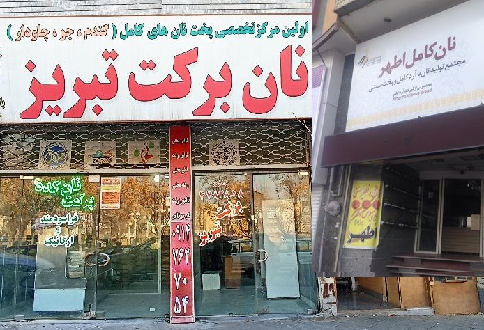 فعالیت سه شیفته نان برکت و اطهر تبریز / توزیع گسترده نان بین سوپرمارکت های محلات