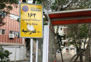 50 دقیقه انتظار برای سوار شدن به اتوبوس!