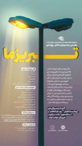 جشنواره رسانه‌ای پژوهشی «تبریز ما» برگزار می‌شود