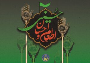 یاریگر نیازمندان در طرح احسان و اطعام حسینی باشیم