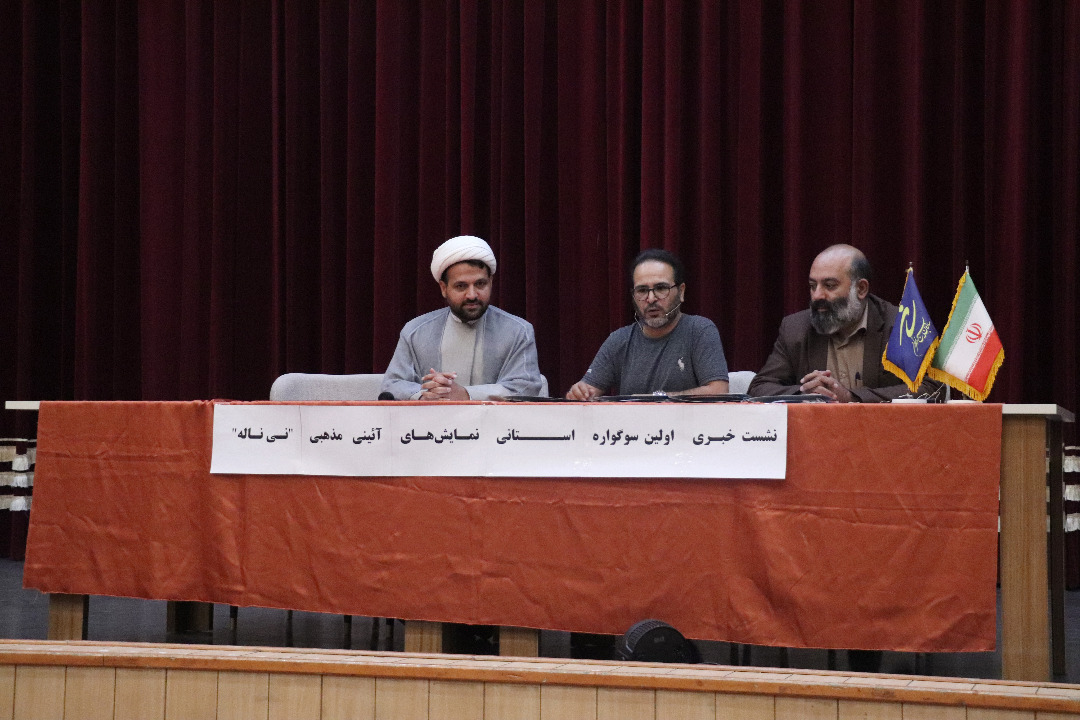 برگزاری اولین سوگواره نمایش‌های آئینی و مذهبی (نی ناله) در تبریز 