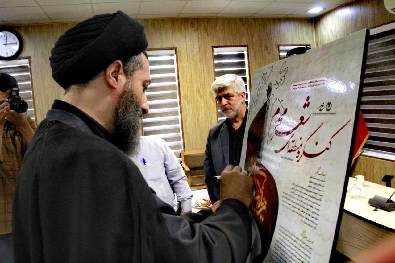 پوستر کنگره منطقه‌ای شعر محرم رونمایی شد