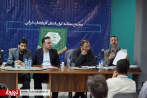نشست بررسی چالش های پارک حاشیه ای تبریز