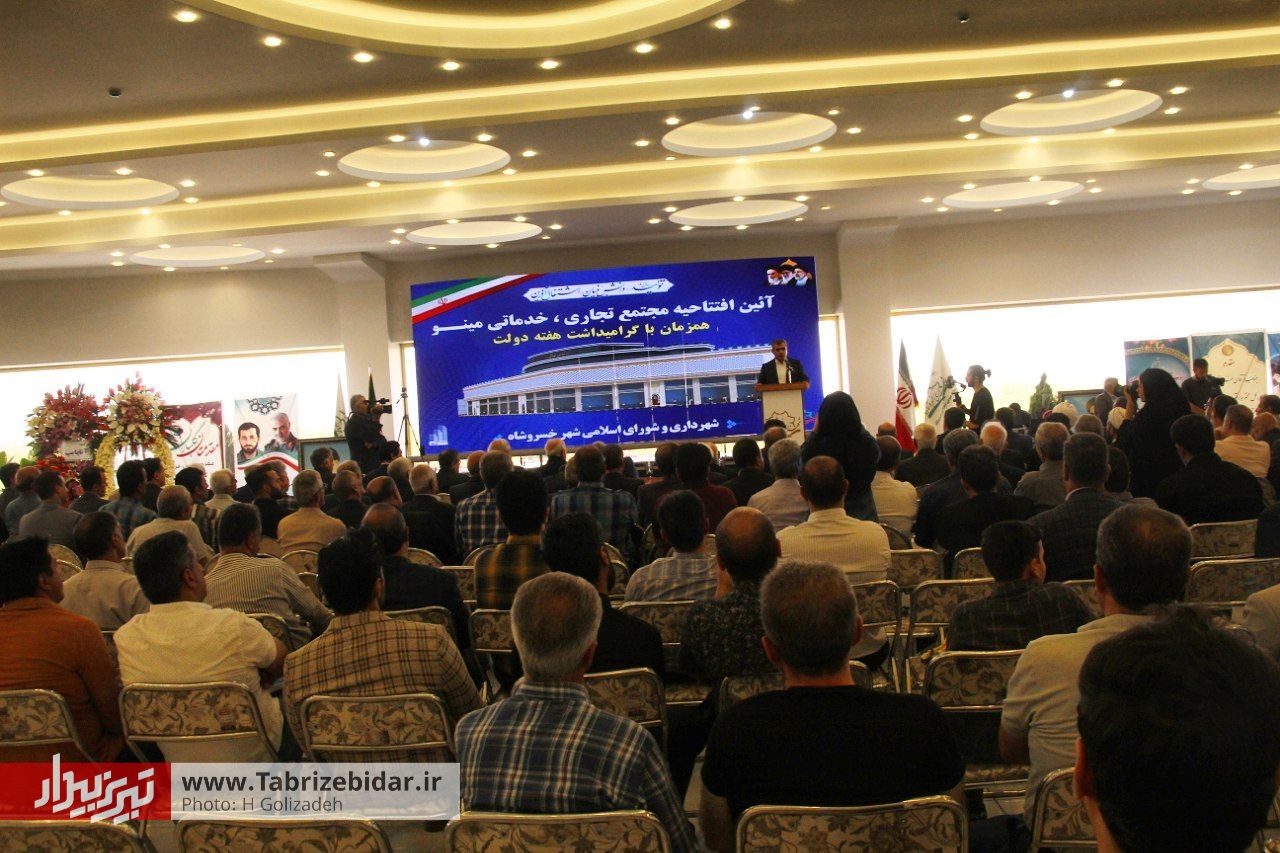 افتتاح مجتمع تجاری و خدماتی در خسروشاه