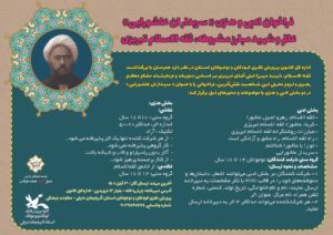 فراخوان ادبی هنری “سربداران عاشورایی”