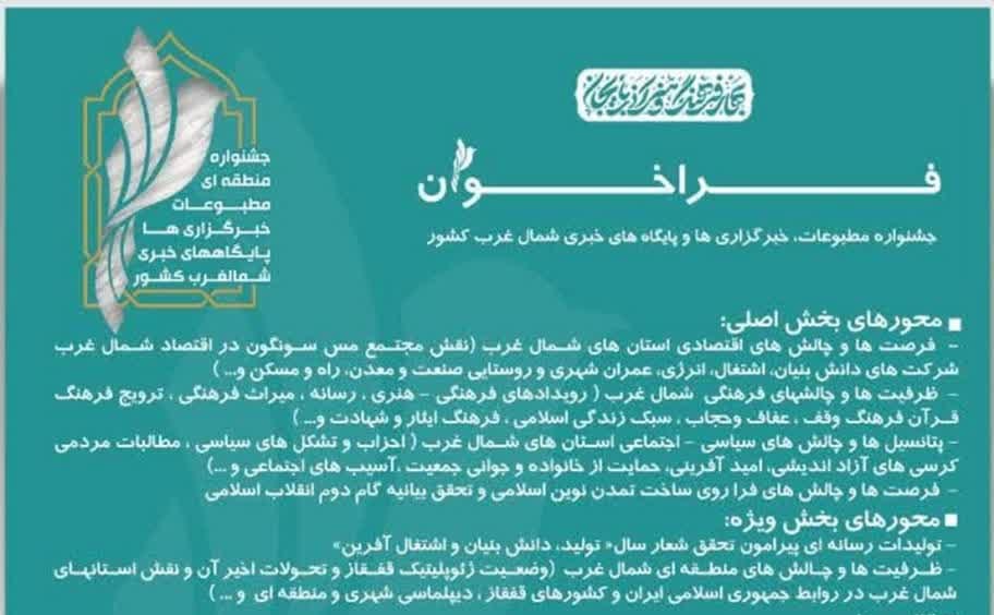 جشنواره منطقه ای شمال غرب بسترساز هم افزایی رسانه ای است