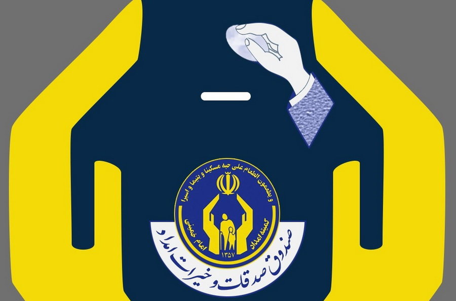 پرداخت بیش از ۳۲۳ میلیارد ریال صدقه توسط مردم استان