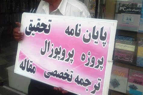 مقاله‌ای که برای دانشجوی تبریزی میلیونی آب خورد