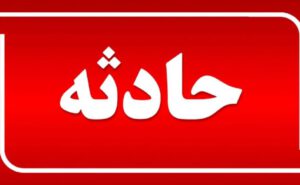 گازگرفتگی دانش آموزان مدرسه ای در ایلخچی
