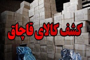کشف انبار احتکار ۴ میلیاردی روغن هیدرولیک و ضد یخ در ملکان