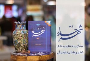 «شهر خدا» / رازهای روزه‌داری و پاسخ به سوالات