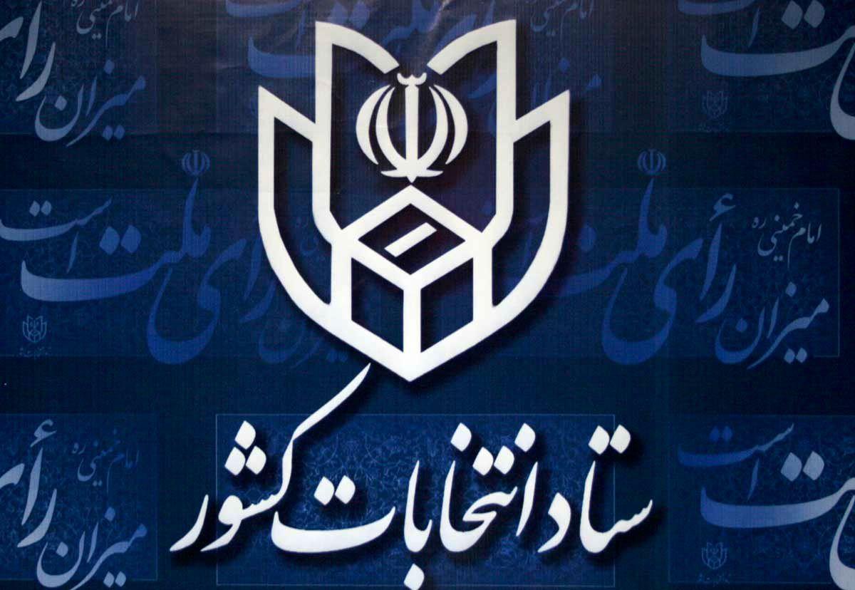 ثبت‌نام داوطلبان نمایندگی مجلس از 19 آذر / زمان قانونی استعفای مدیران
