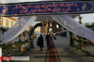 نمایشگاه توانمندی‌های بنیاد بین المللی خیریه آبشار عاطفه ها