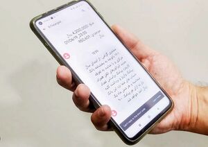 پیامک‌های بانکی گران می‌شود؟