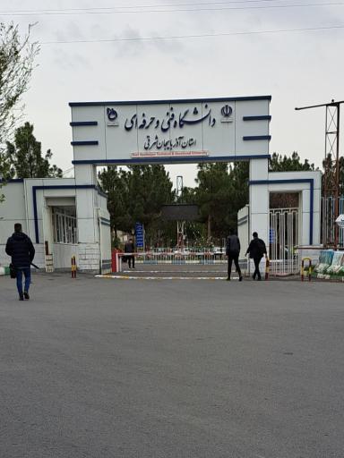 هدف دانشگاه، سوق دادن دانشجویان به سمت بخش های صنعتی می باشد