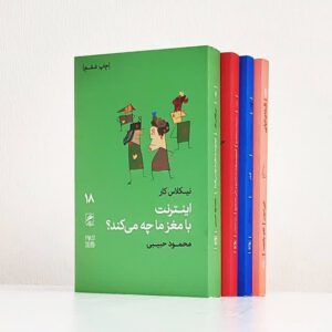 «اینترنت با مغز ما چه می‌کند؟» / توهمی از اطلاعات بی‌کران