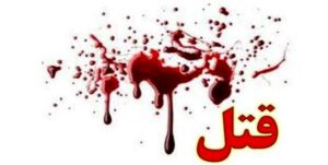 درگیری منجر به قتل و دستگیری قاتل در مراغه