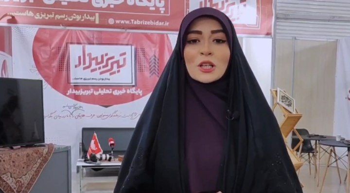 در نمایشگاه مطبوعات، منتظر حضورتان در غرفه تبریزبیدار هستیم