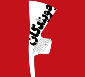 رونمایی از پوستر فیلم مستند «جویندگان»