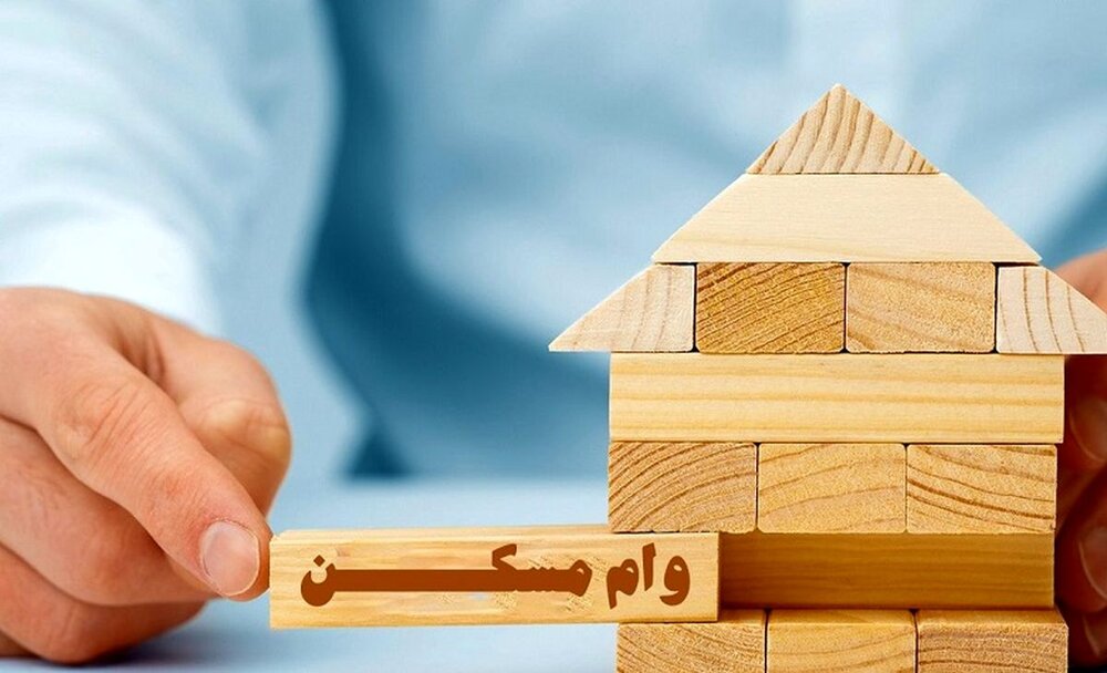 میزان وام مسکن در سال ۱۴۰۳ مشخص شد +جزییات