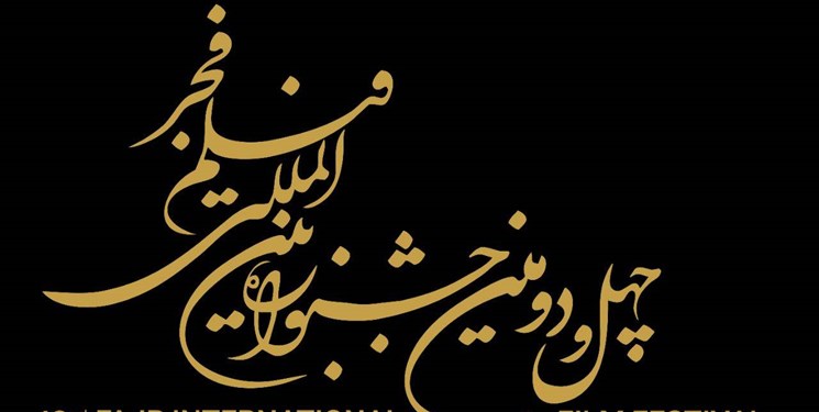 ۱۸ اثر جشنواره فیلم فجر در تبریز اکران می شود