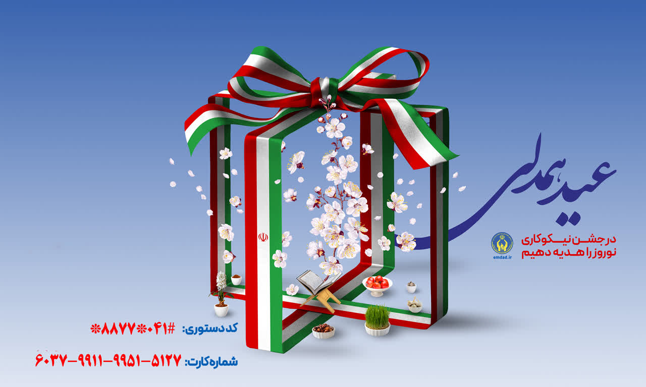 نیازمندان چشم انتظار کمک های مردم و خیران در جشن نیکوکاری