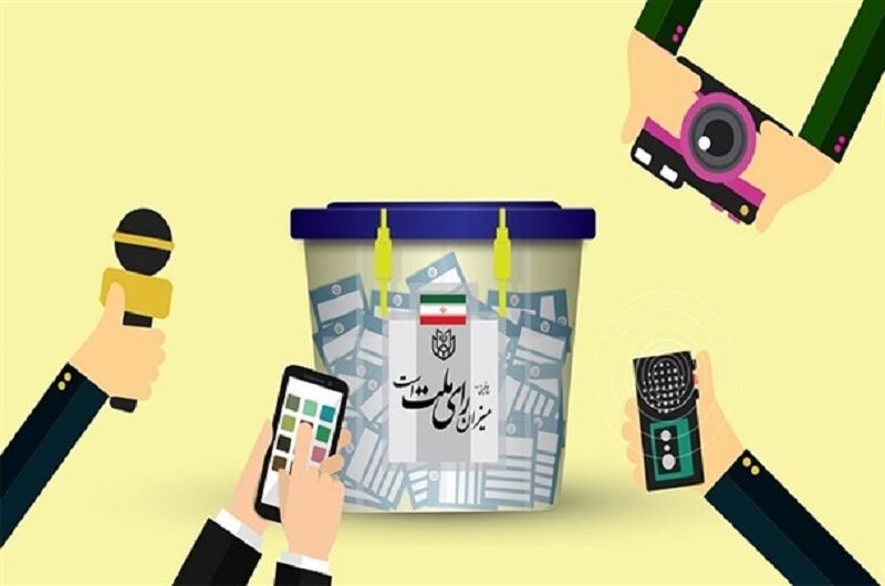 نقش رسانه ها در رفتار انتخاباتی و تقویت مشارکت