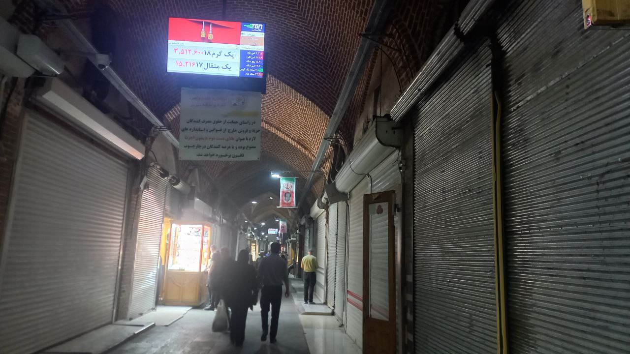 جنگ زرگری در برابر شفافیت / چرا طلافروشان مخالف اصلاح معاملات هستند؟