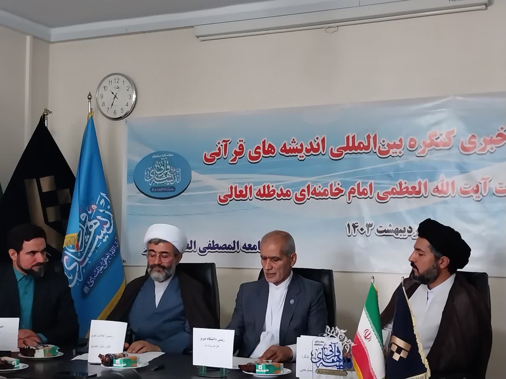 برگزاری کنگره بین المللی اندیشه های قرآنی آیت الله خامنه ای در تبریز