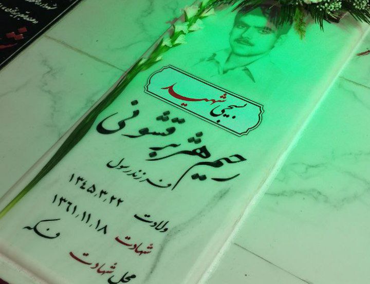 روایت تفحص گر نور از نحوه شناسایی هویت شهید گمنام هژبر قشونی