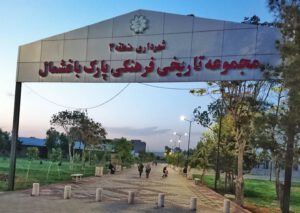 پارکی که اختصاصی سگ‌ها شده!
