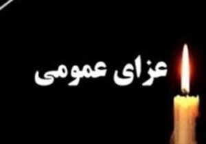رهبر انقلاب ۵ روز عزای عمومی اعلام کردند