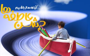 آغاز جشن عاطفه‌ها در سراسر استان آذربایجان شرقی