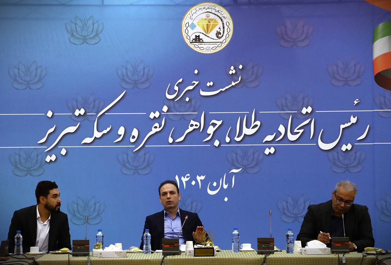 برگزاری نمایشگاه بین المللی طلا در تبریز / ضریب مالیاتی واقعی شود