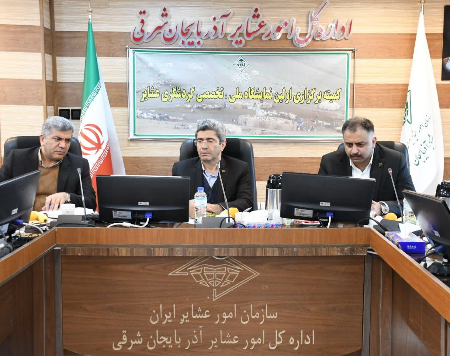 برگزاری نمایشگاه ملی تخصصی گردشگری عشایر