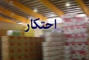 مواد غذایی احتکاری ۳۰ میلیاردی در مرند کشف شد