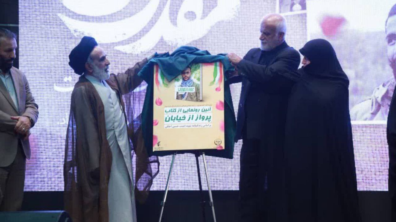 «پرواز از خیابان»؛ روایتی مستند از شهید اجاقی