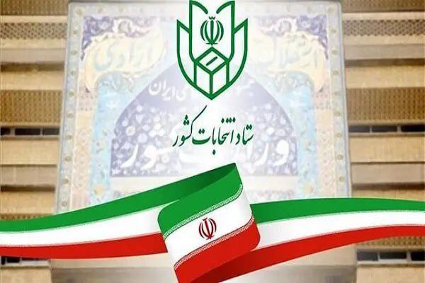 ثبت نام از داوطلبان انتخابات شوراها از 21 تا 27 دی ماه