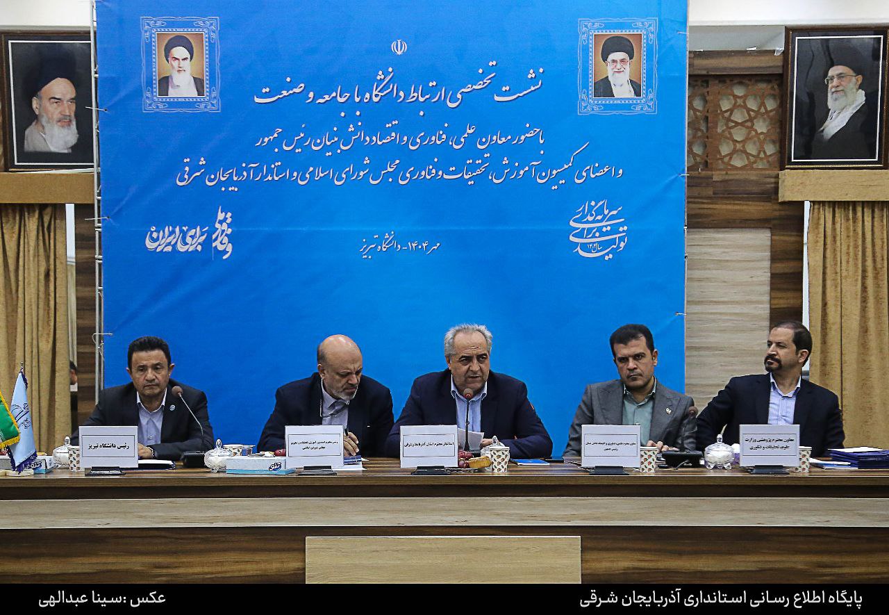 نتایج سفر کمیسیون آموزش مجلس به آذربایجان شرقی