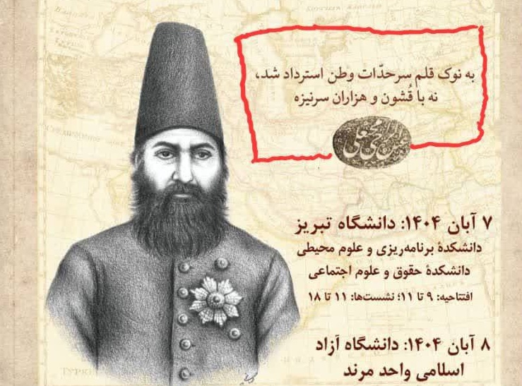 تضعیف توان دفاعی کشور در پوشش دانشگاهی!