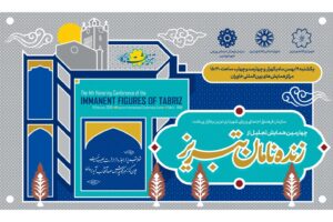 چهارمین همایش «زنده‌نامان تبریز» برگزار می‌شود
