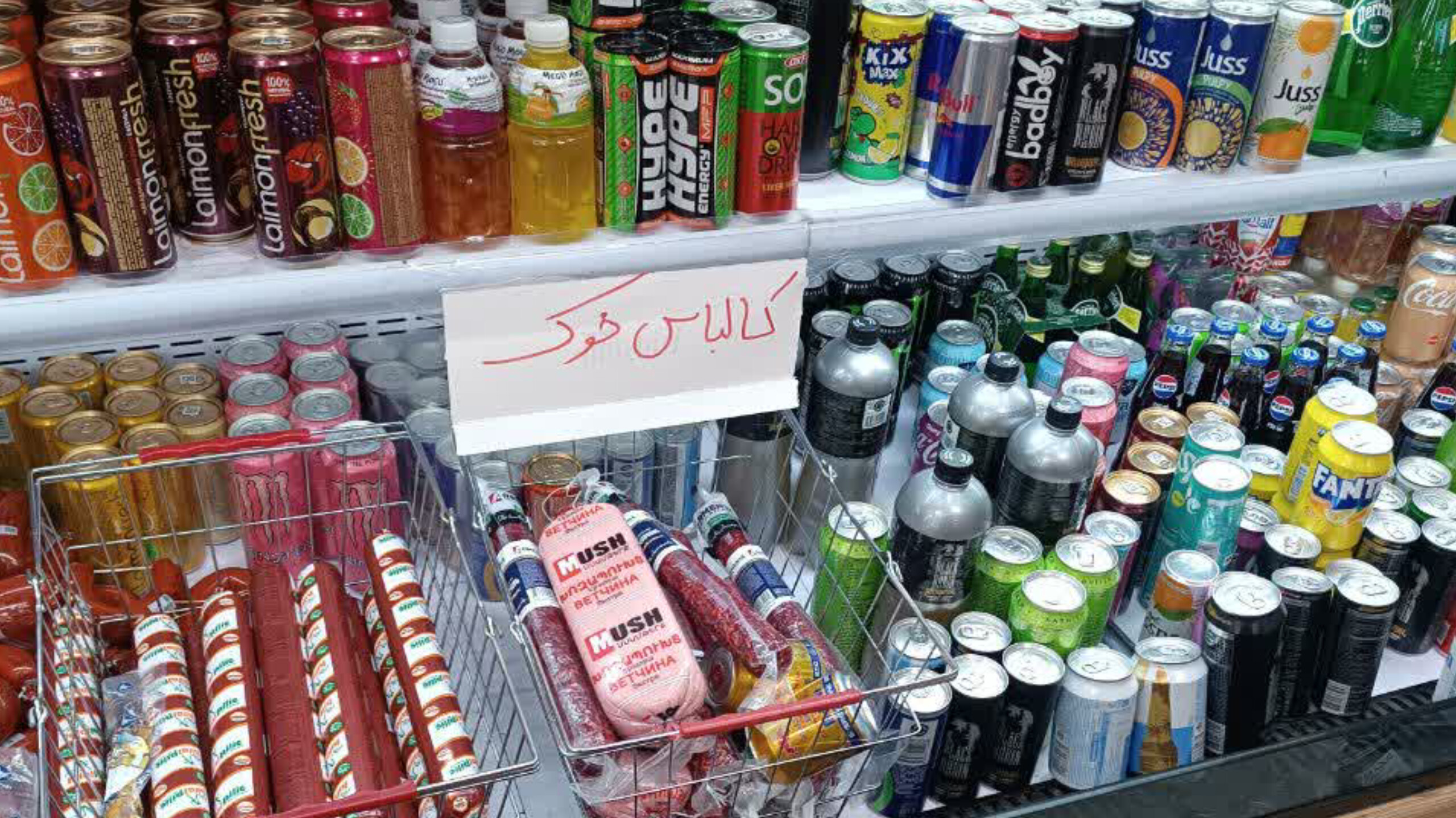 تشکیل پرونده تعزیراتی برای واحد صنفی متخلف در جلفا/ پلمب مغازه به‌دلیل عرضه کالباس خوک