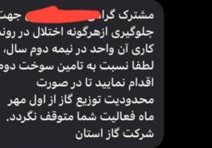 ماجرای پیامک تامین سوخت دوم چیست؟