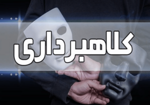 ۵۰ میلیارد کلاهبرداری با فروش ملک؛ متهم در تبریز دستگیر شد!