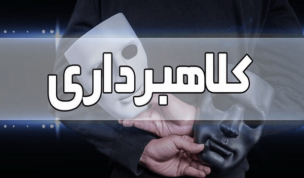 ۵۰ میلیارد کلاهبرداری با فروش ملک؛ متهم در تبریز دستگیر شد!